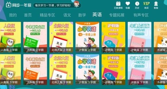 小學(xué)同步一年級app手機版