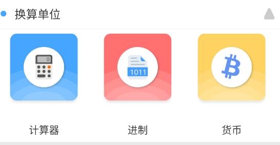 最新版本單位換算app