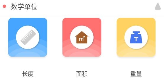 最新版本單位換算app