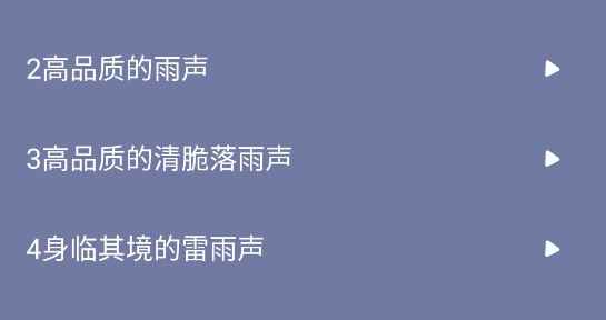 聽雨聲助眠app官方版