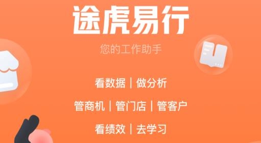 途虎易行app官方版
