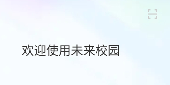 小漁未來校園app最新版