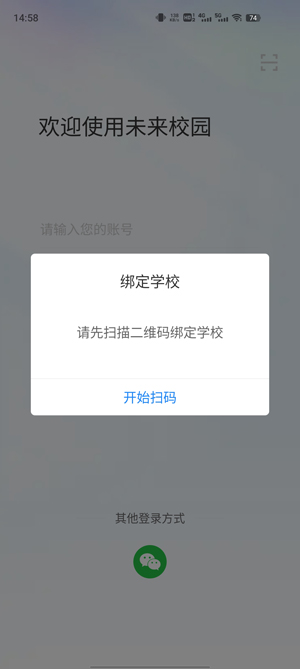 小漁未來校園app最新版
