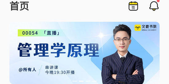 文鹿書院app安卓版