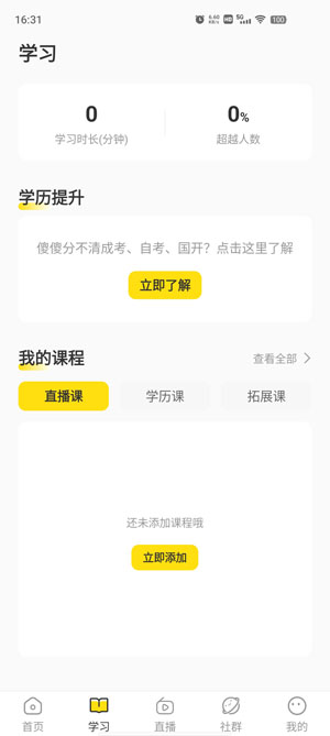 文鹿書院app安卓版