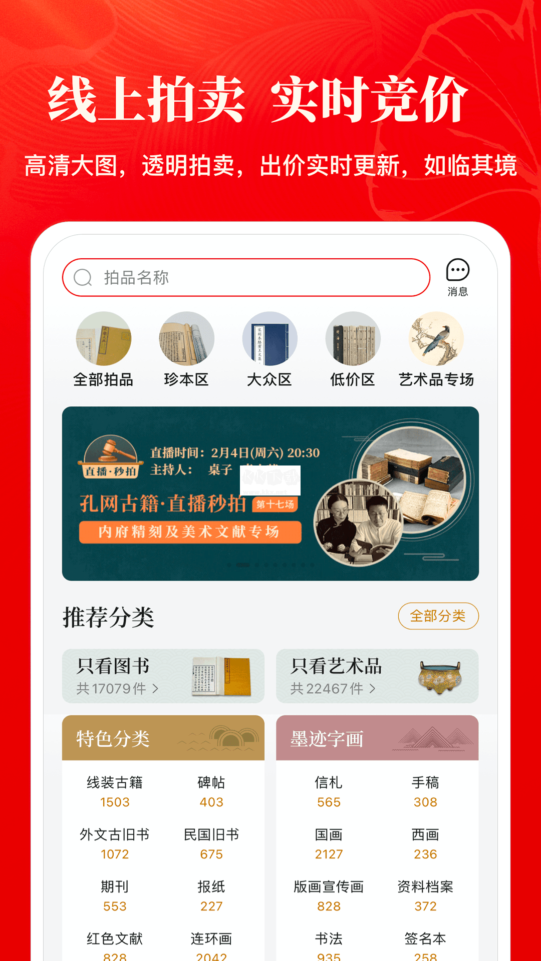 孔夫子舊書網(wǎng)二手書交易平臺(tái)