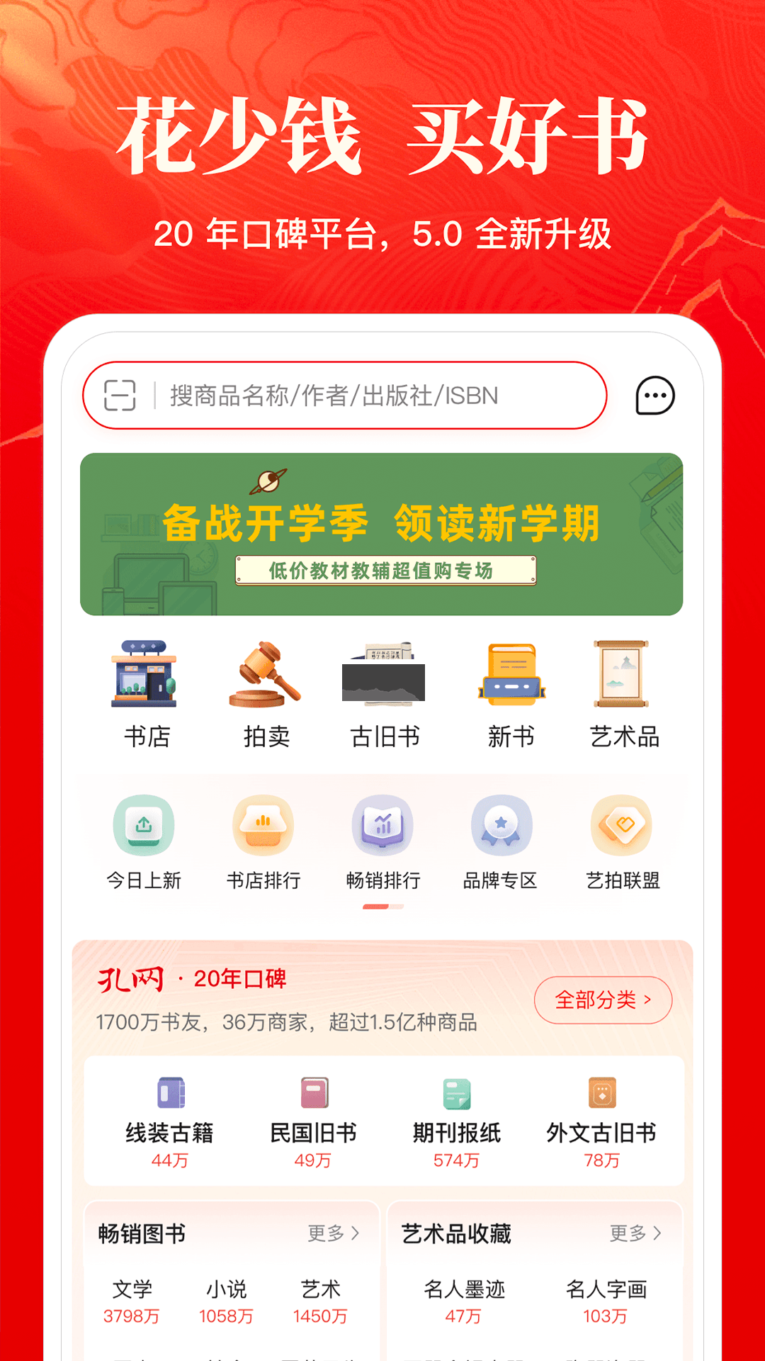 孔夫子舊書網(wǎng)二手書交易平臺(tái)