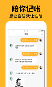 陪你記賬應(yīng)用程序（現(xiàn)已更名為小陪伴）