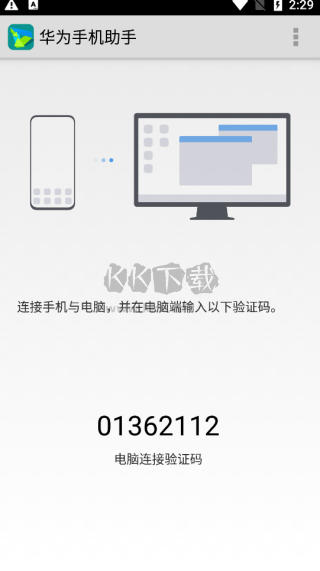 華為手機助手安卓版