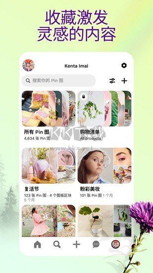 pinterest app官網(wǎng)版最新