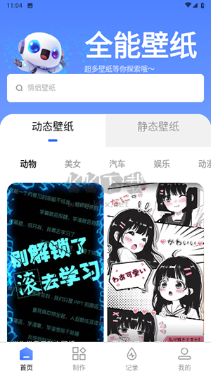 全能壁紙2023官方版