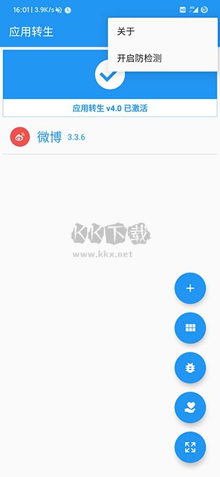 應(yīng)用轉(zhuǎn)生app最新版
