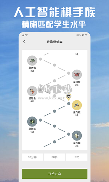星陣圍棋app