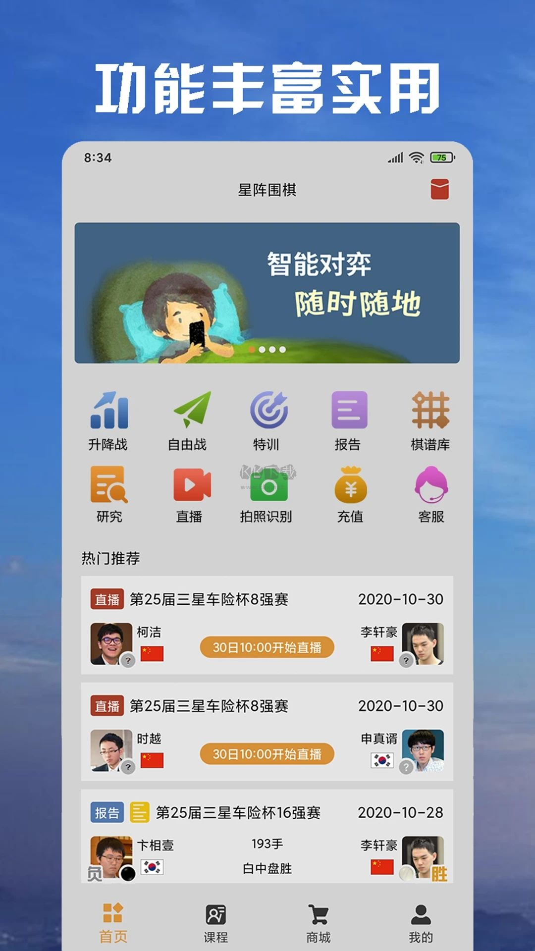 星陣圍棋app