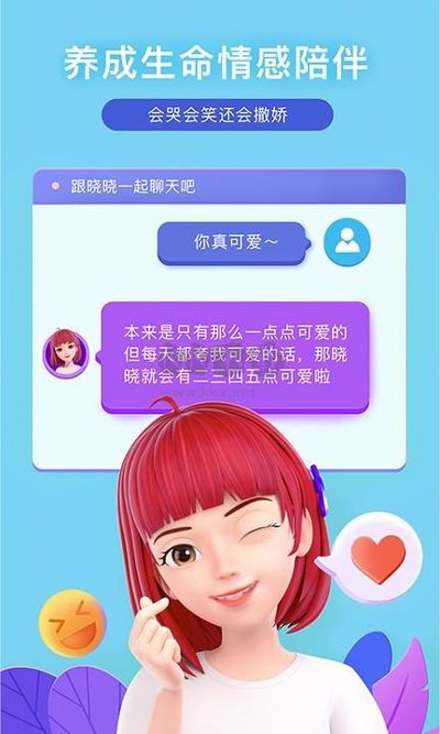 度曉曉2023官方手機版-虛擬助手聊天