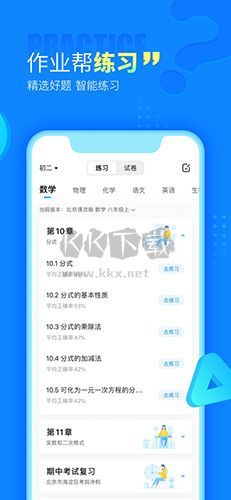 作業(yè)幫app免費2023最新版