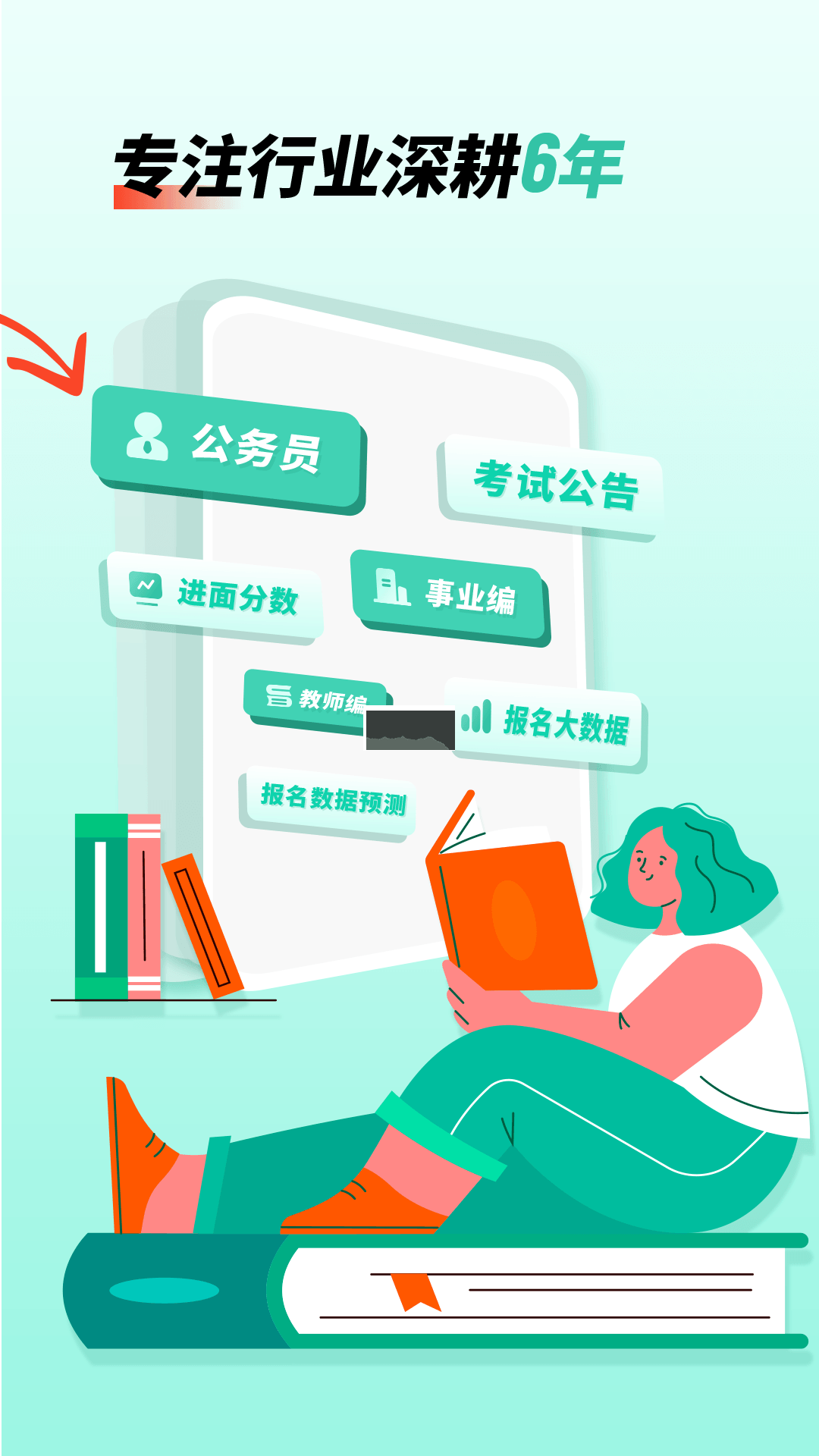 公考雷達(dá)2023最新官方版