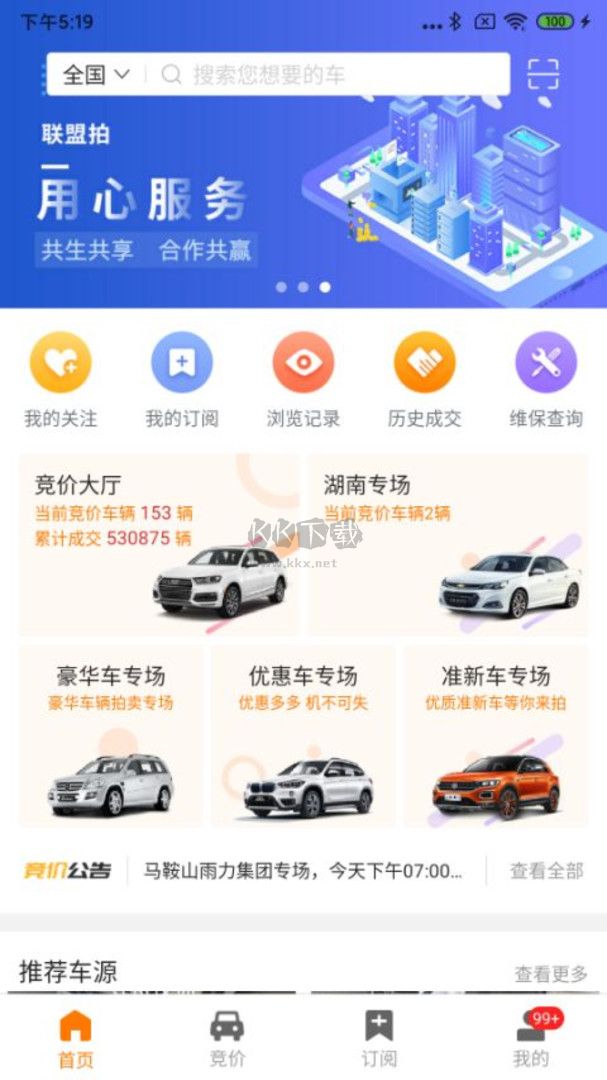 聯(lián)盟拍App