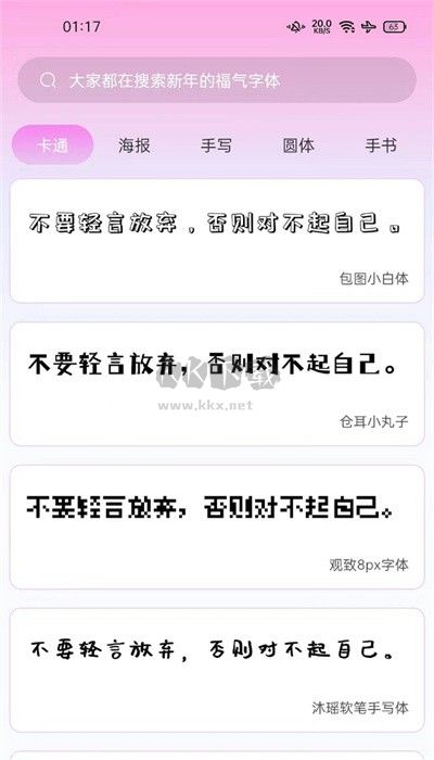 字體美化神器app最新版
