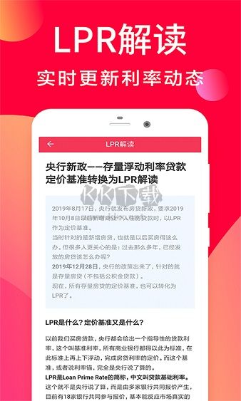 房貸利率計算器app精準(zhǔn)手機(jī)版