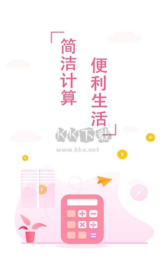 房貸利率計算器app精準(zhǔn)手機(jī)版