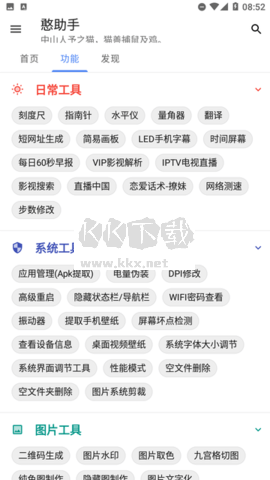 憨助手app最新版本