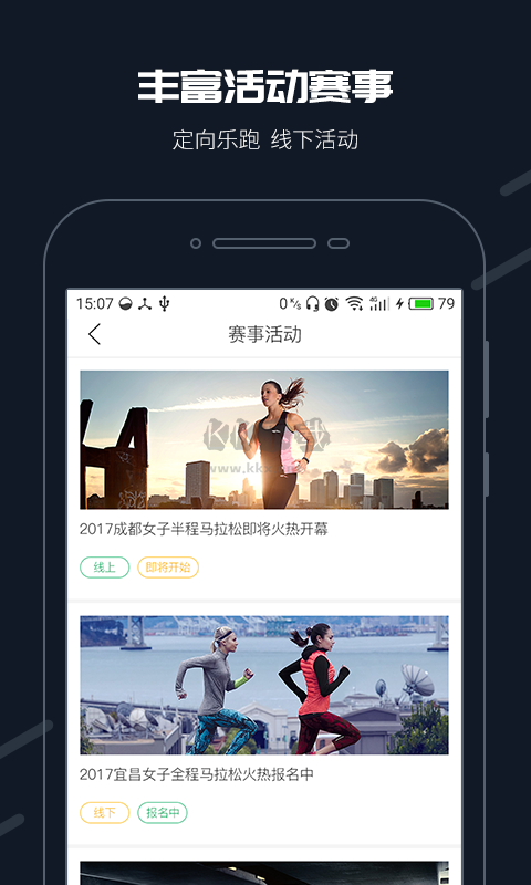 步道樂跑app蘋果版v3.5.1