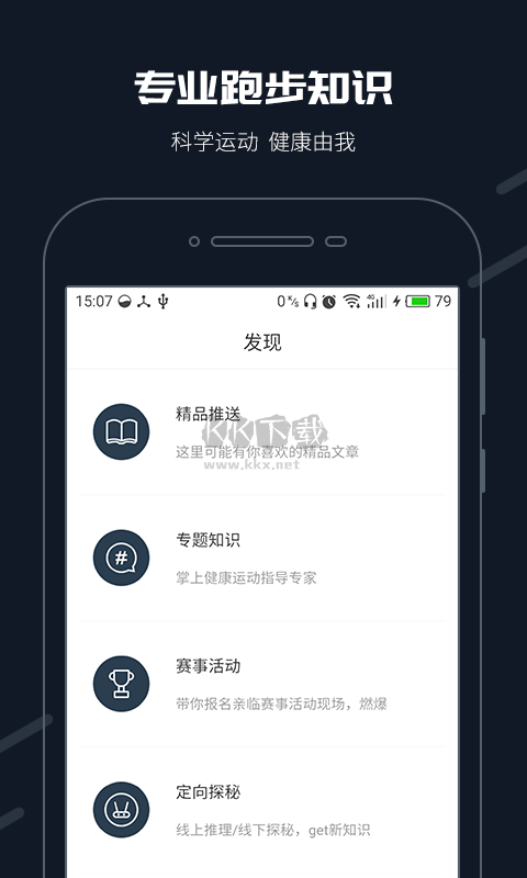 步道樂跑app蘋果版v3.5.1