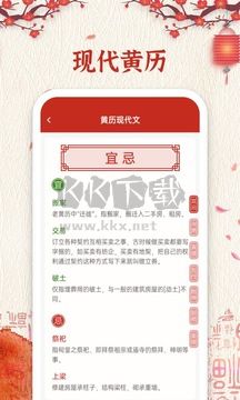 孔明萬年歷app