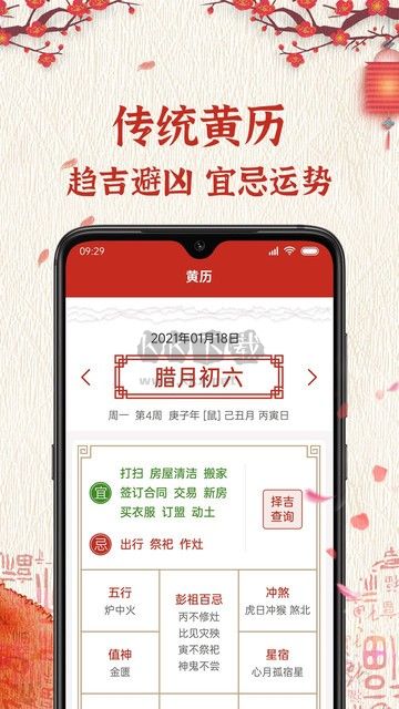 孔明萬年歷app