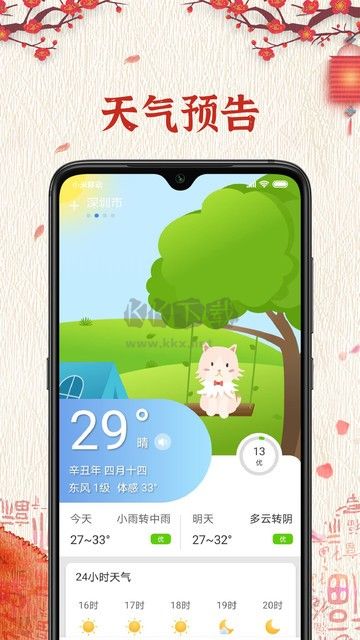 孔明萬年歷app