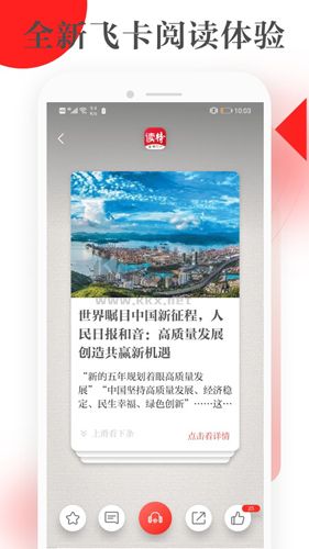 讀特手機(jī)app2023官方新版本