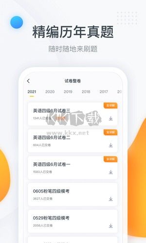 粉筆四六級(jí)app官網(wǎng)最新版