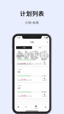 極簡計劃app官方版免費