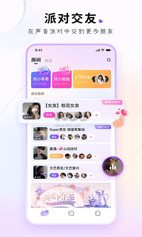 小陪伴語音2023手機(jī)版語音交友