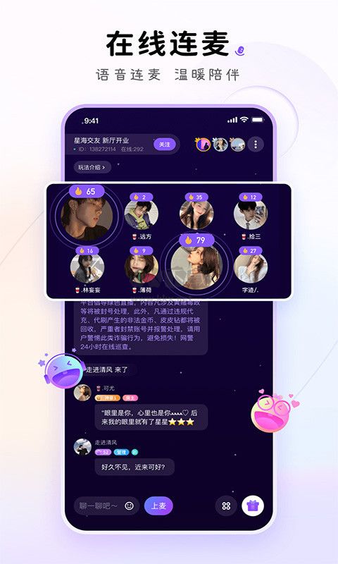 小陪伴語音2023手機(jī)版語音交友