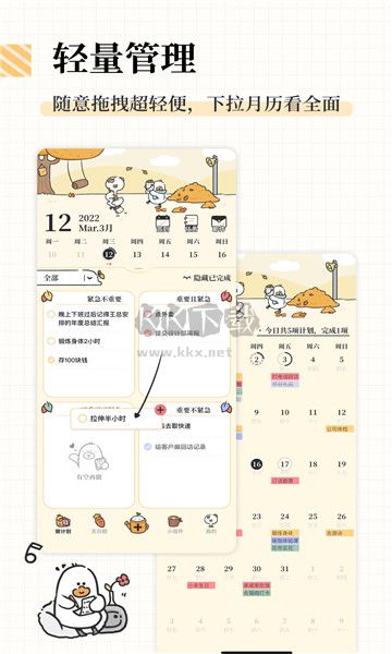我要做計(jì)劃app破解版無限資金