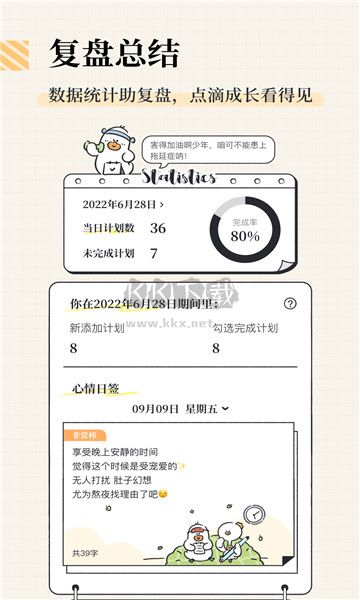 我要做計(jì)劃app破解版無限資金