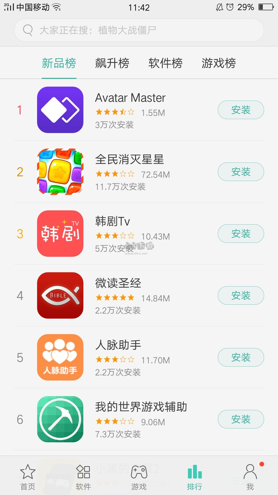 2023 Oppo軟件商店app
