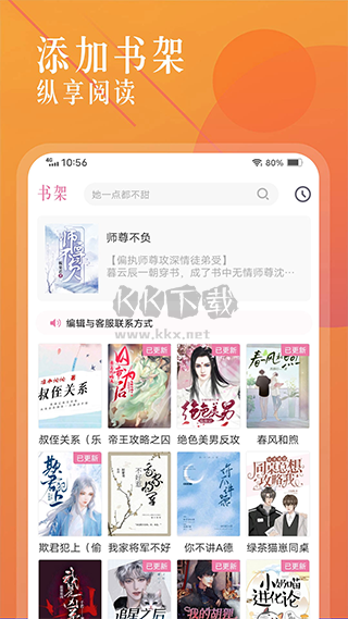 海棠小說app官網(wǎng)最新版