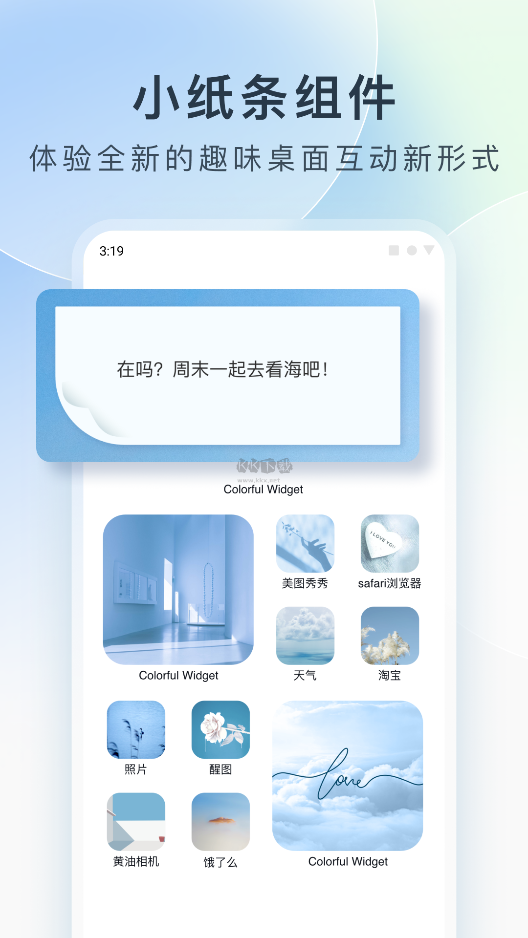 colorful widget小組件