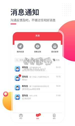 597人才網(wǎng)2023安卓最新版