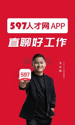 597人才網(wǎng)2023安卓最新版