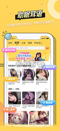 耳萌APP官網(wǎng)免費(fèi)版
