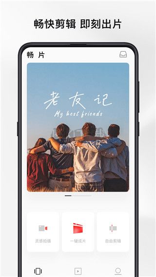 暢片app安卓版