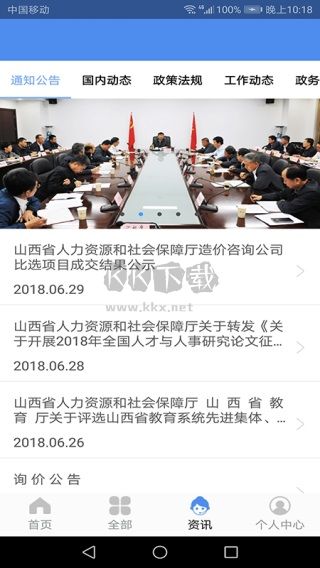 民生山西APP官方版