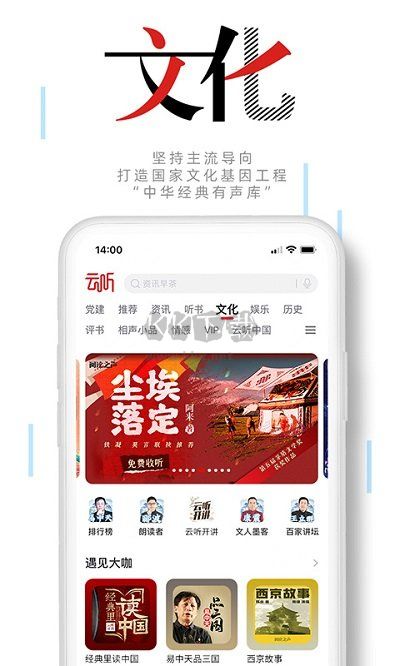 中央廣播電視總臺云聽app正式版