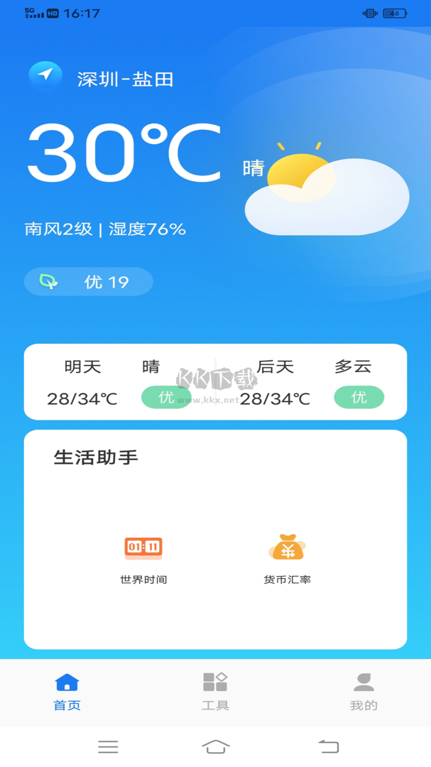 和風天氣app安卓新版本
