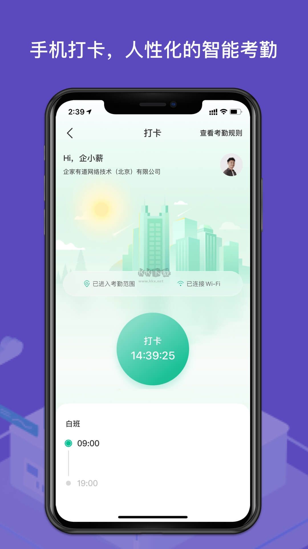 薪人薪事app官網(wǎng)最新版