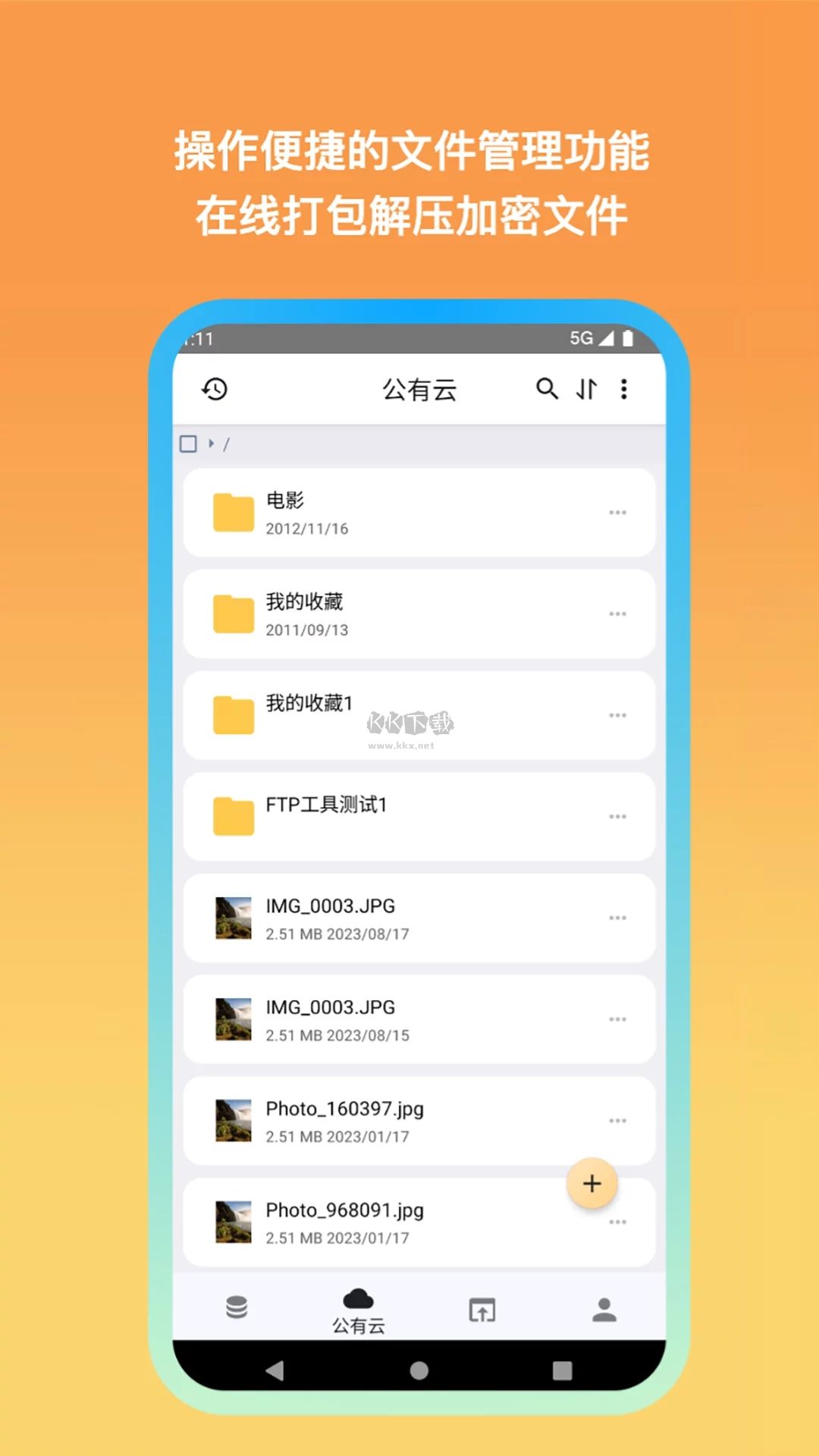 城通網(wǎng)盤安卓最新版